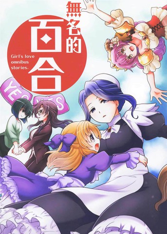 类似《无名的百合》的国漫推荐高分版