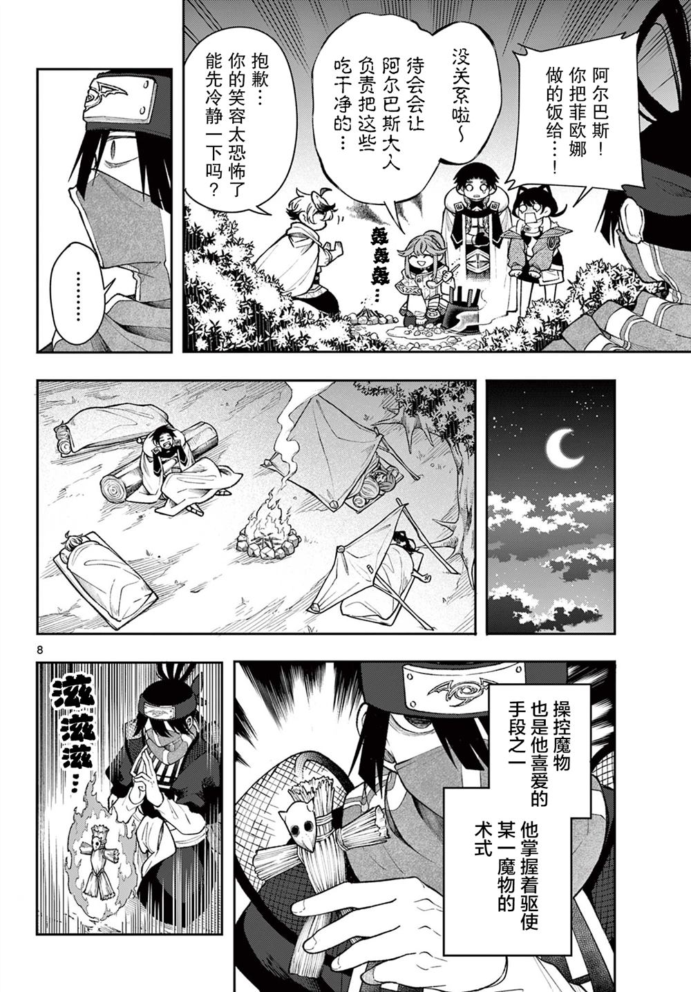 第8页