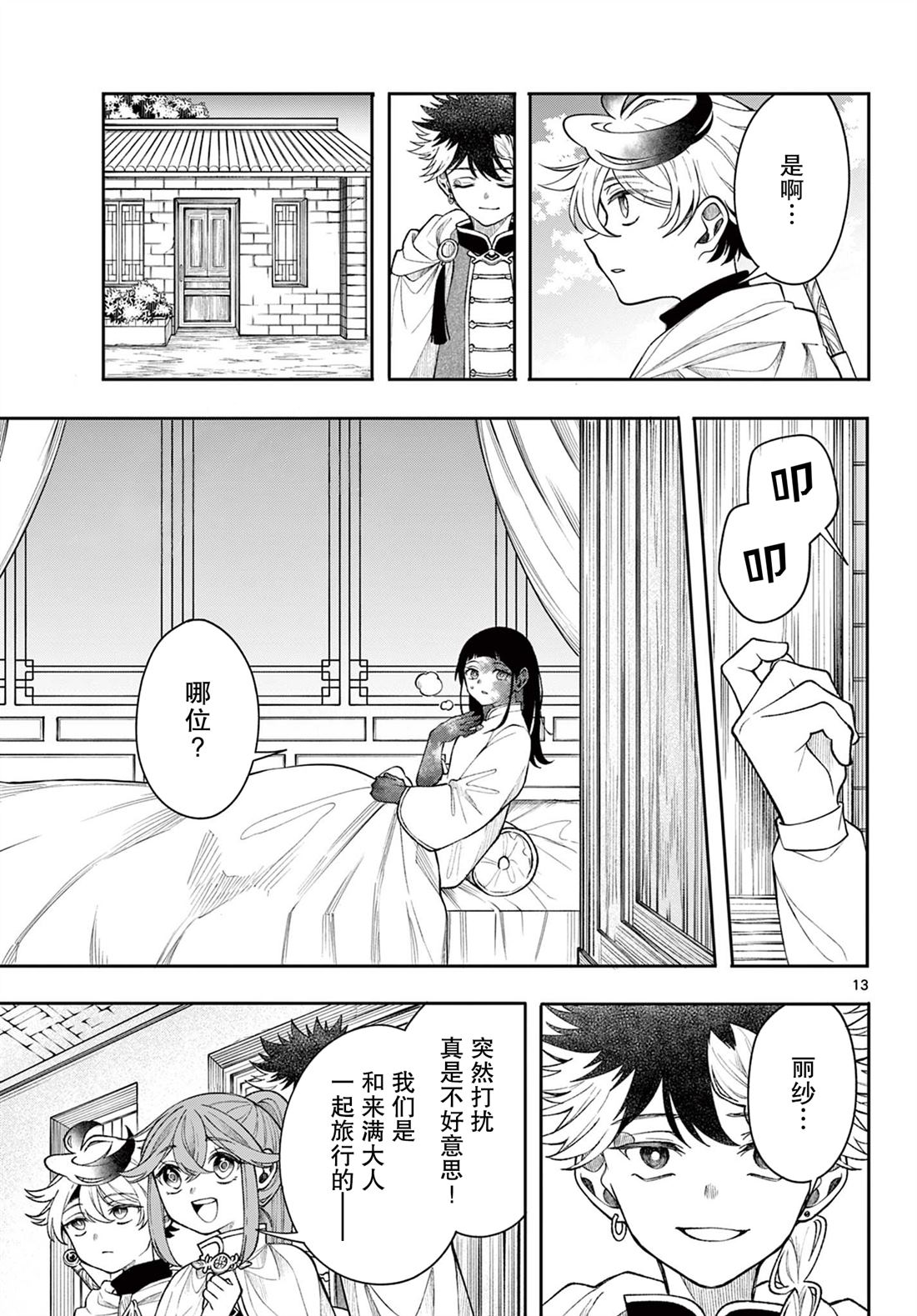 第13页