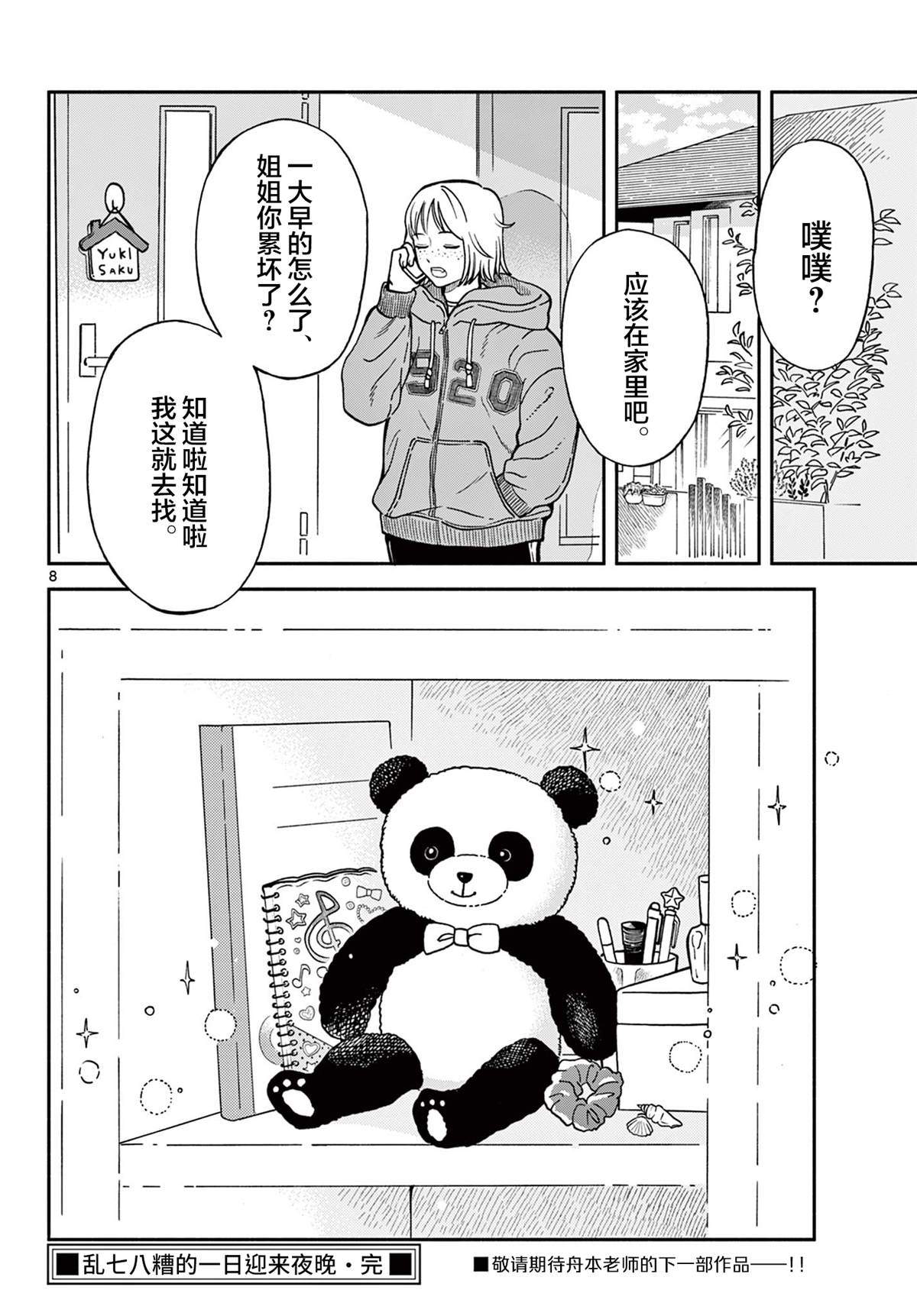 第8页